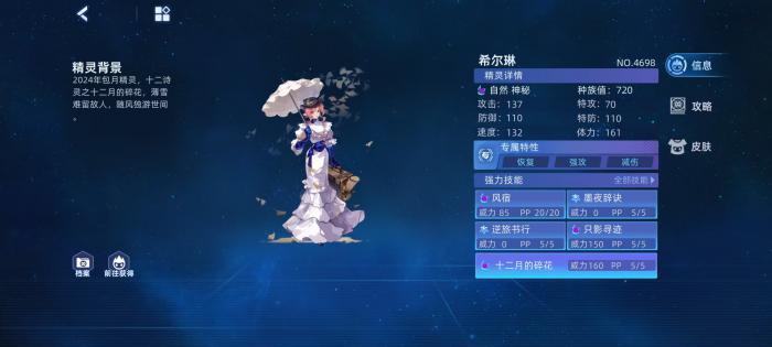 赛尔号巅峰之战希尔琳怎么打1