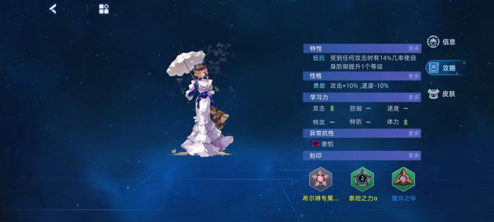 赛尔号巅峰之战希尔琳怎么打3