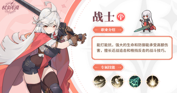 杖剑传说斗士三转技能有哪些1