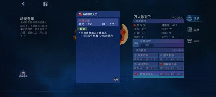 赛尔号巅峰之战万人敌张飞怎么样4