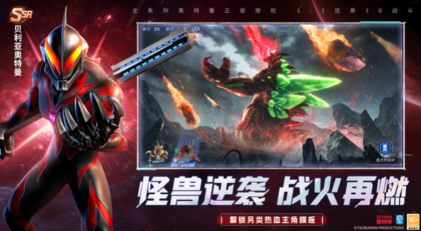 奥特曼光之战士上线时间查询4