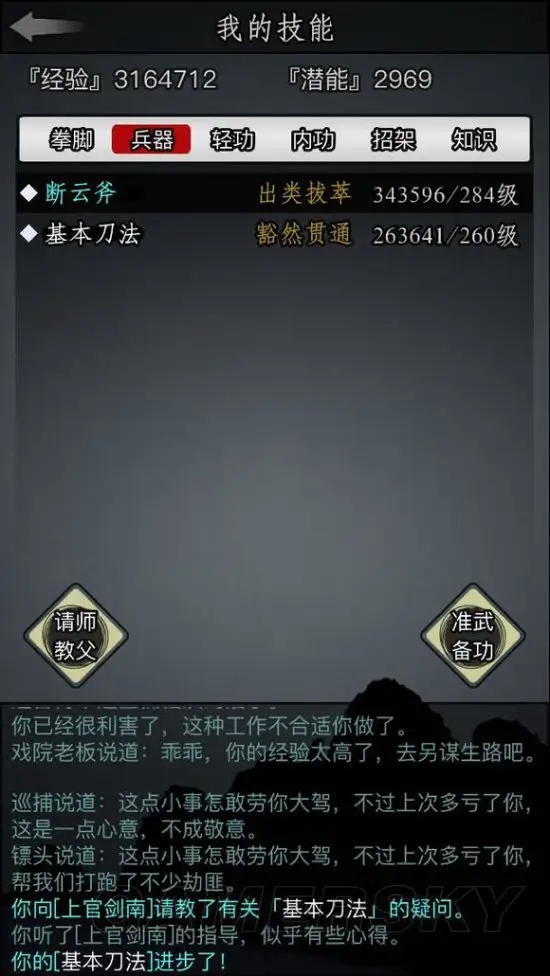 放置江湖江湖纯阳功如何快速提升等级2