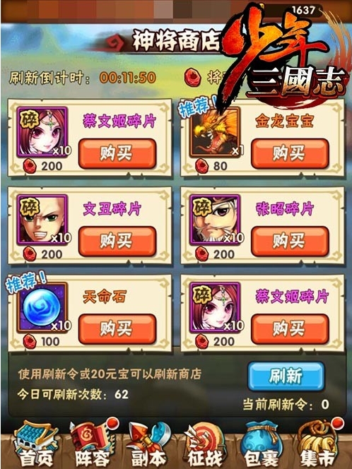 求助少年三国志2里的如意结应该怎么取得3