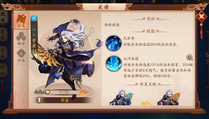 为什么少年三国志2贾诩伤害不高1