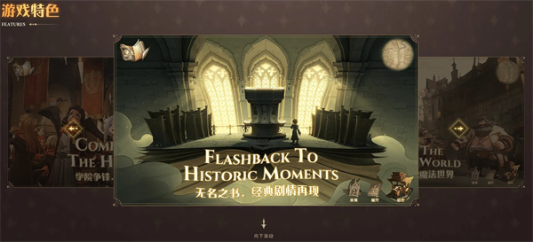 哈利波特魔法觉醒游戏简介3