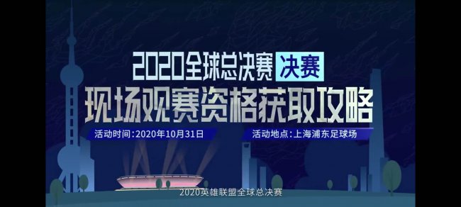 英雄联盟s10门票免费获取攻略1
