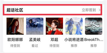 微博超话积分兑换补签卡攻略3