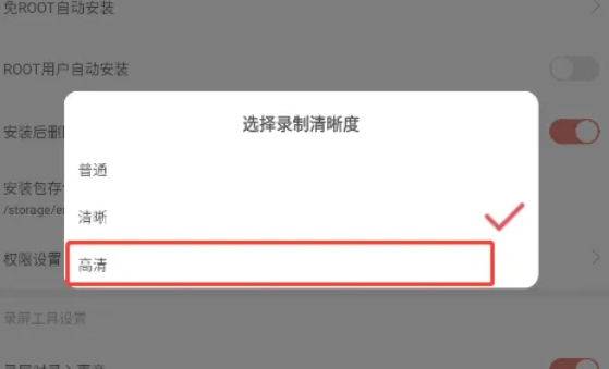 虫虫助手怎么高清录制5