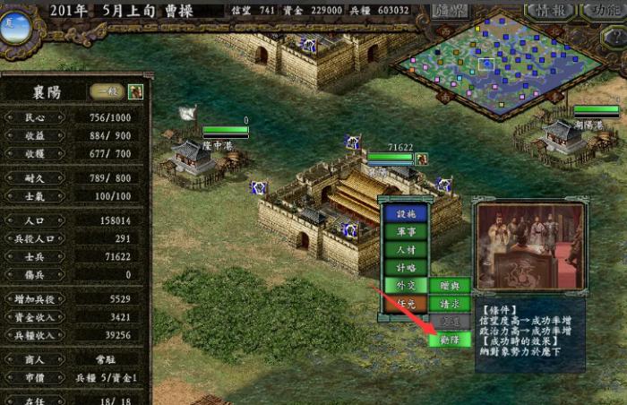 三国志9威力加强版怎么劝降3