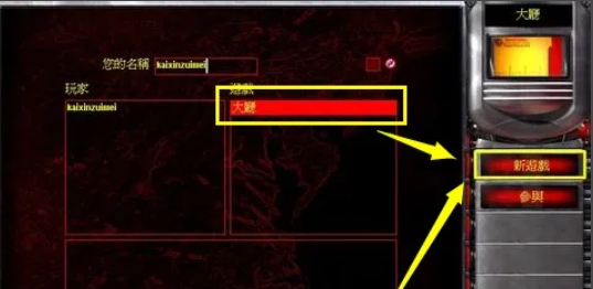红警共和国之辉怎么联机2