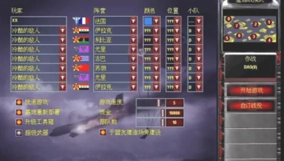 红色警戒2怎样增加地图4