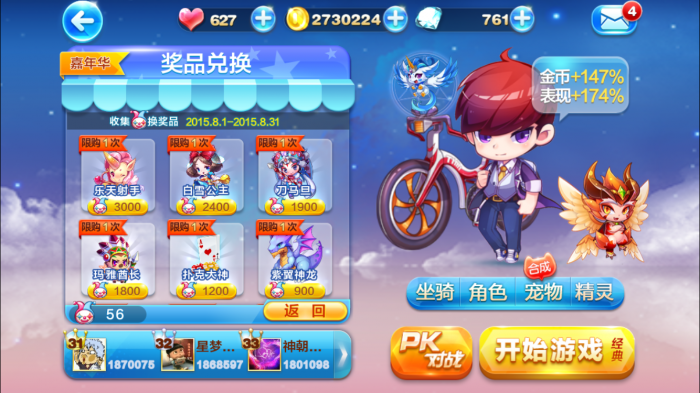 天天酷跑加能量的精灵如何发挥作用3