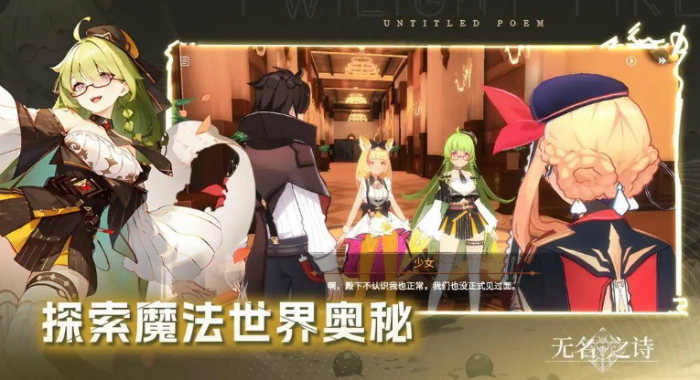 无名之诗手游新手入门指南1