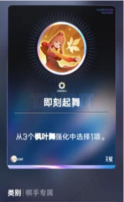 王者万象棋天赋起舞是什么2