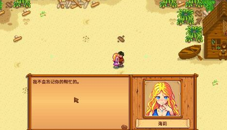 星露谷物语海莉手镯在哪2