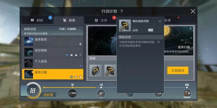 第二银河怎么完成星系扫描1