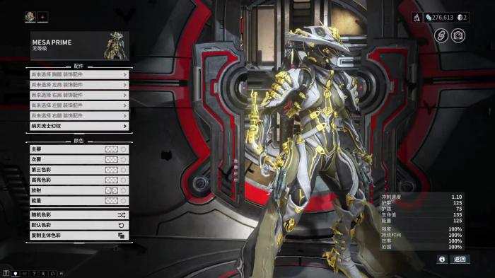 星际战甲新手刷什么甲4