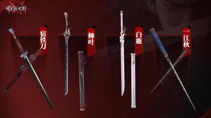 流星蝴蝶剑什么武器伤害最高_流星蝴蝶剑 伤害