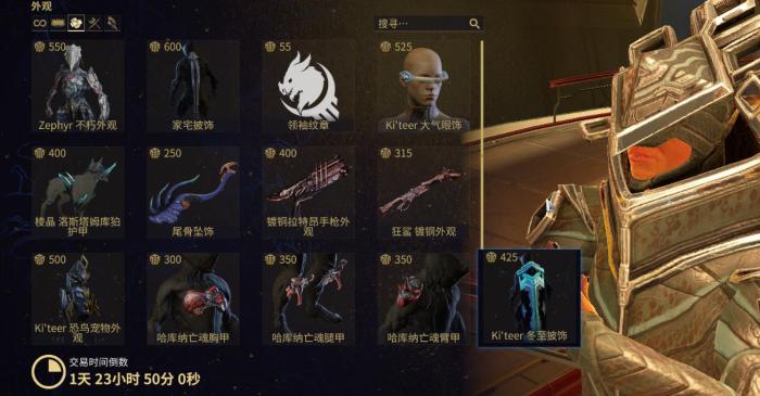 星际战甲怎么看卖的东西3