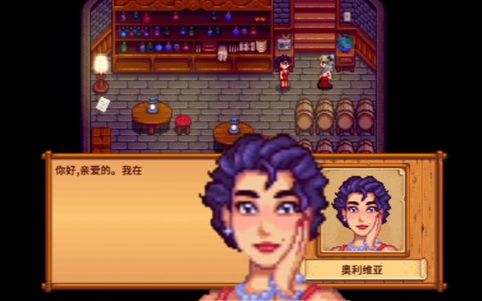 星露谷物语奥利维亚在哪1