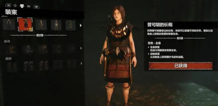 古墓丽影暗影皮夹克怎么获得_古墓丽影暗影毛皮怎么得