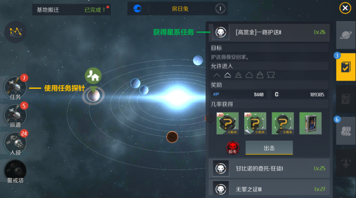 第二银河探索任务怎么做3