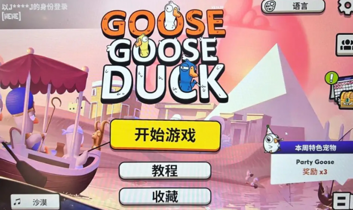 鹅鸭杀鸭子破坏任务有哪些3