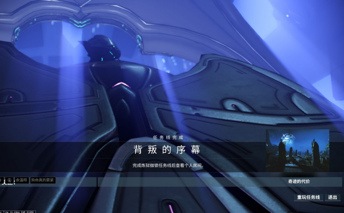 星际战甲背叛的序幕任务在哪1