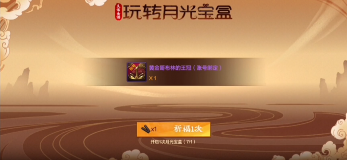 地下城与勇士手游月光宝盒的获取方式有哪些2