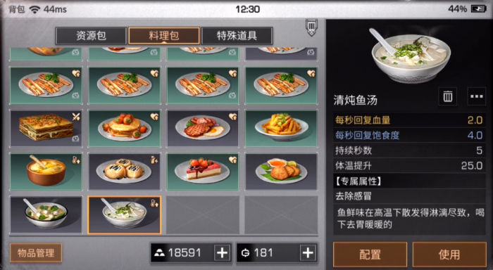 明日之后鱼类料理有哪些1