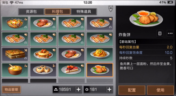 明日之后鱼类料理有哪些3