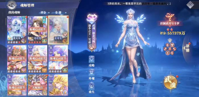 斗罗大陆魂师对决SP雪帝技能怎么样1