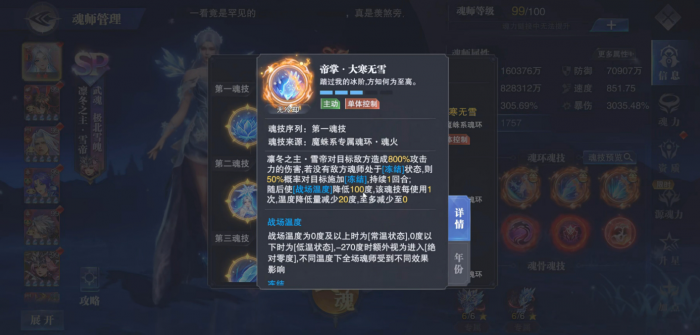 斗罗大陆魂师对决SP雪帝技能怎么样2