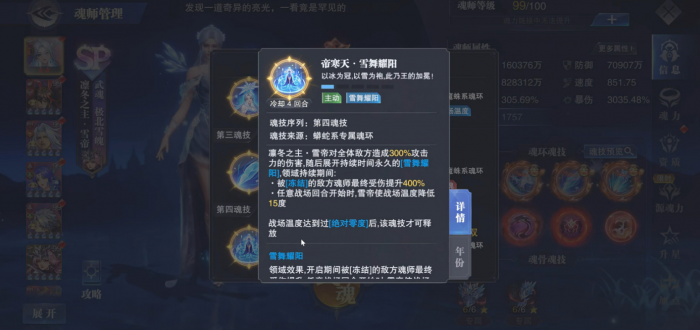 斗罗大陆魂师对决SP雪帝技能怎么样3