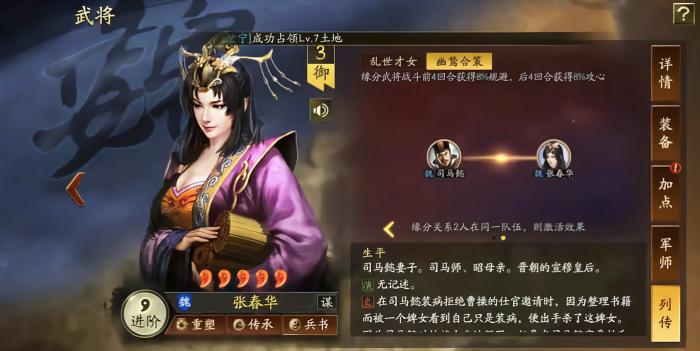 三国志战略版司马懿和张春华怎么搭配_三国志战略版司马懿和张春华哪个好