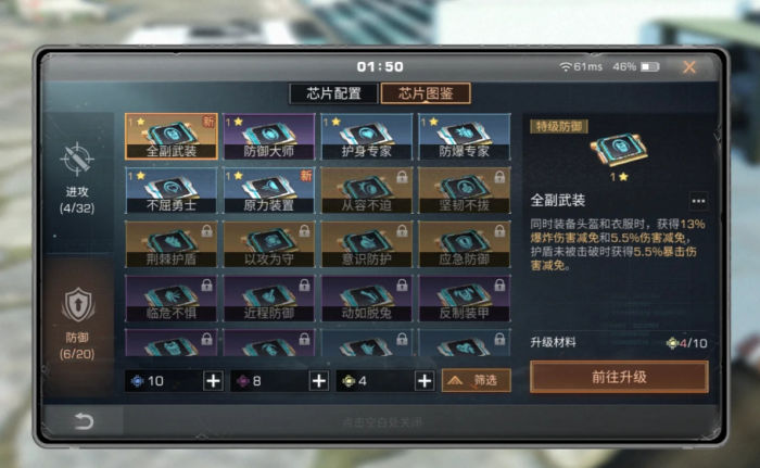 明日之后平民能用防御金芯片有哪些2