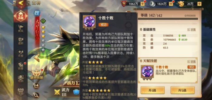 少年三国志零郭嘉十胜十败效果怎么样1