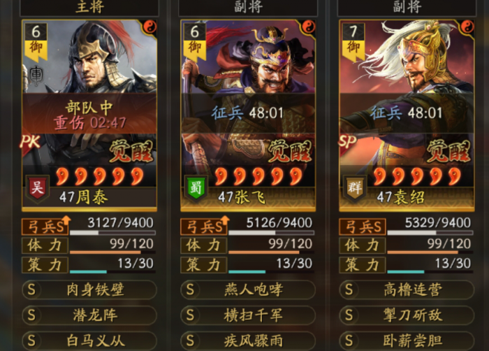 三国志战略版核弹张有几种阵容3