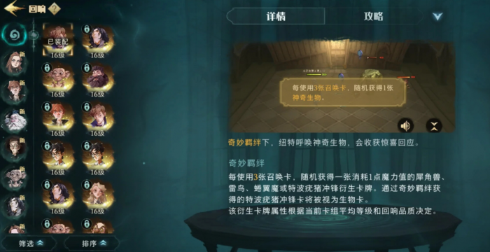 哈利波特魔法觉醒纽特回响怎么玩1