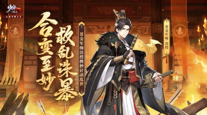 少年三国志沮授和许攸有什么技能_少年三国志军师荀攸