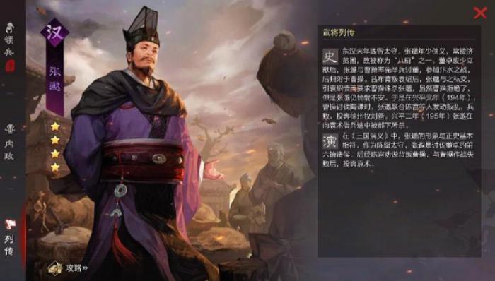 率土之滨张邈值得培养吗_率土之滨张奂位置