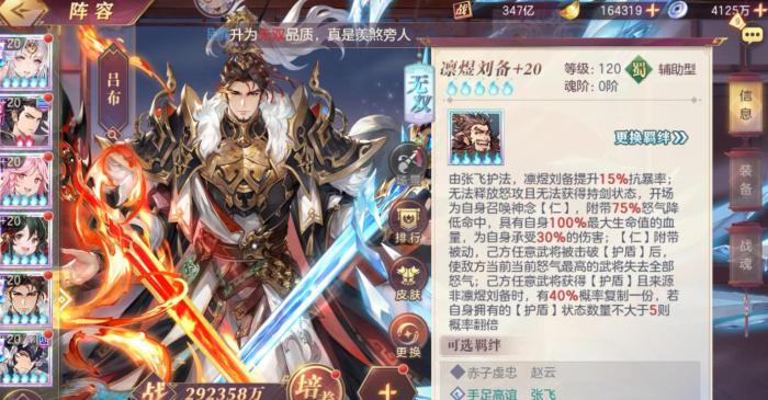 三国志幻想大陆凛煜刘备技能怎么样_三国志幻想大陆刘备传记