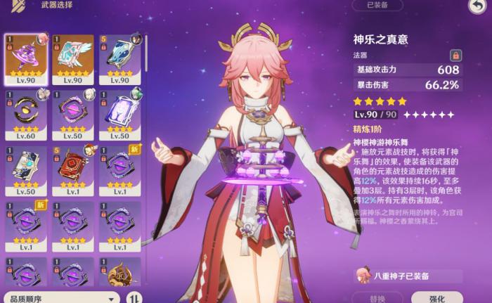 原神八重神子武器选哪个好_原神八重神子强度