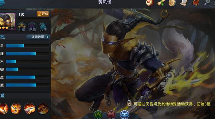 乱斗西游2黄风怪怎么玩1