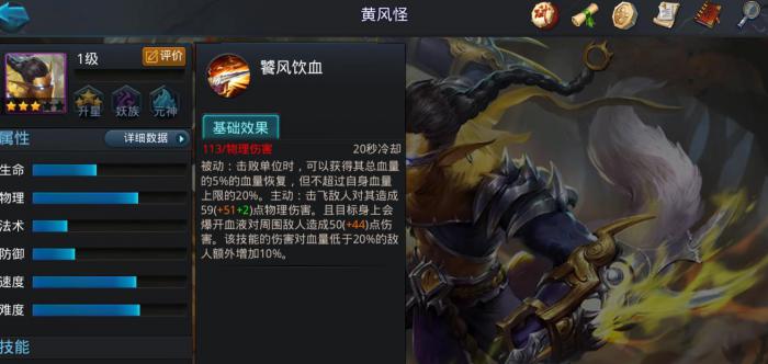 乱斗西游2黄风怪怎么玩2