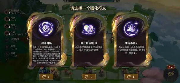 金铲铲之战强化符文要如何选择2