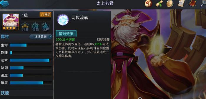 乱斗西游2太上老君怎么样2