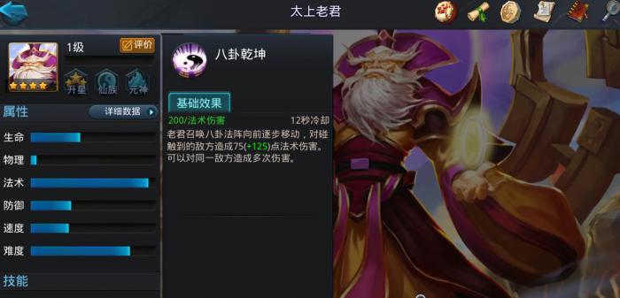 乱斗西游2太上老君怎么样3