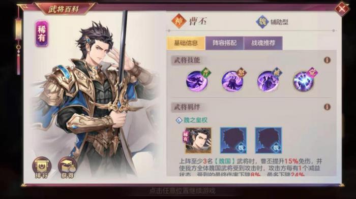 三国志幻想大陆曹丕强度怎么样1