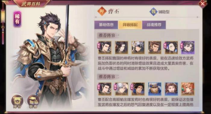 三国志幻想大陆曹丕强度怎么样3